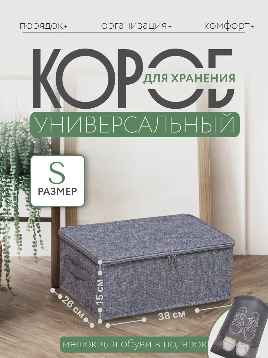Короб складной под кровать с крышкой маленький