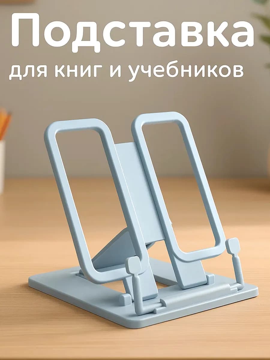 Подставка для книг и учебников школьная