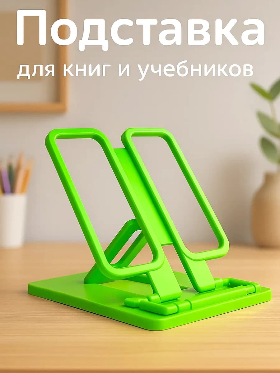 Подставка для книг и учебников школьная