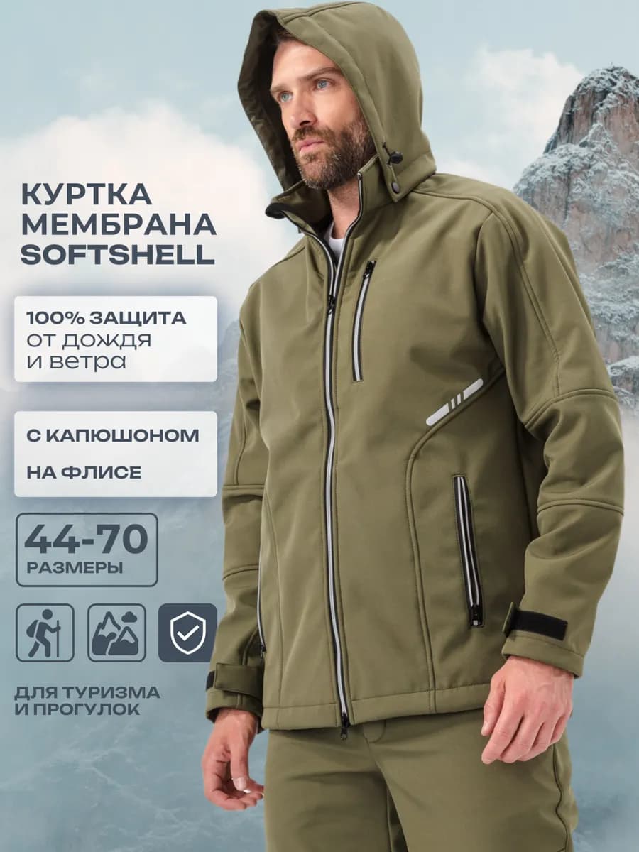 Куртка мембранная софтшелл