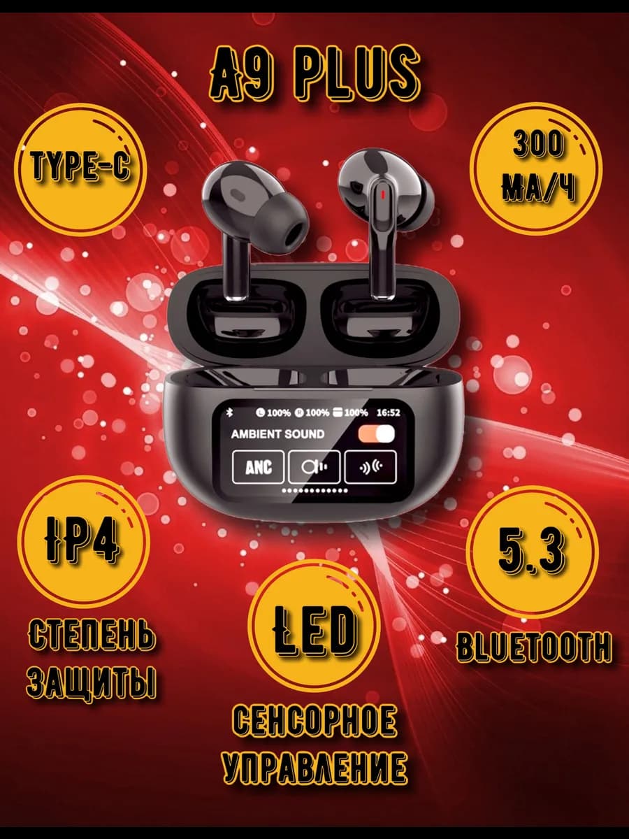 Наушники А9 PLUS Bluetooth