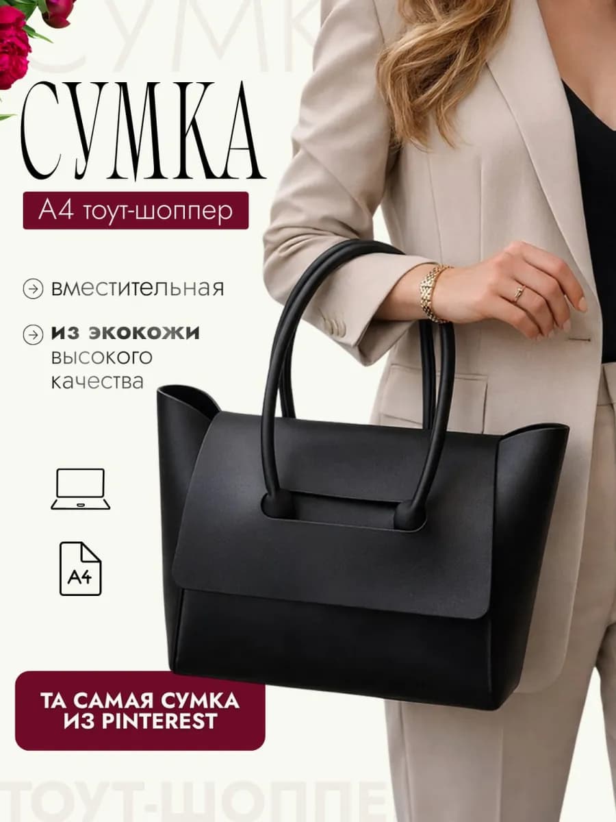 Сумка большая тоут А4 черная для учебы