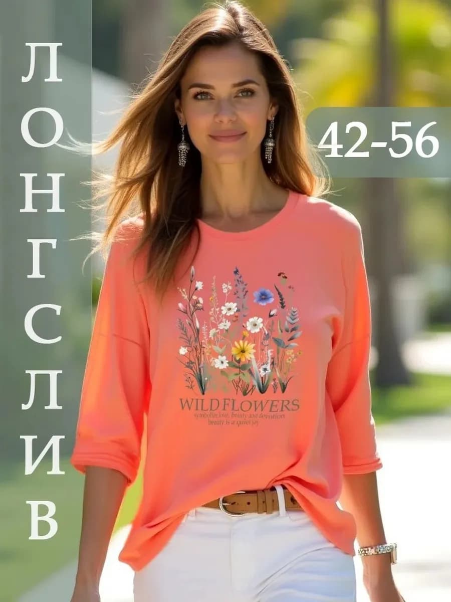 Лонгслив с принтом и рукавом 3 4 трикотаж из Турции