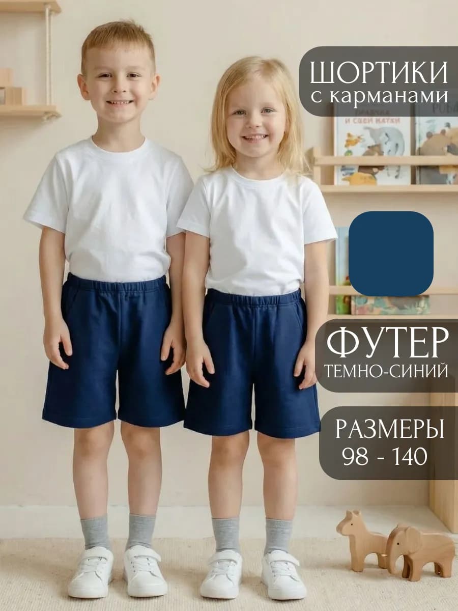 Шорты трикотажные в детский сад и на физкультуру с карманами