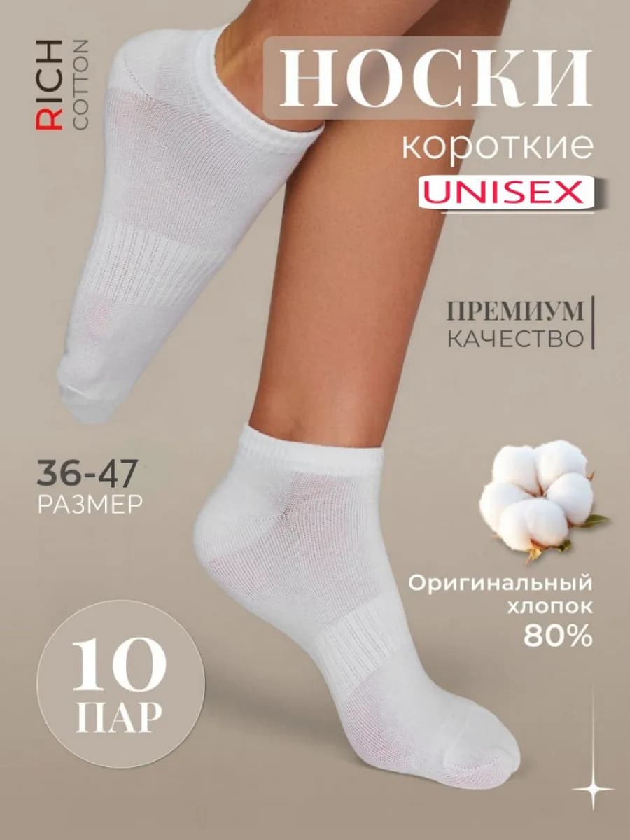 Распродажа Носки короткие белые 10 пар