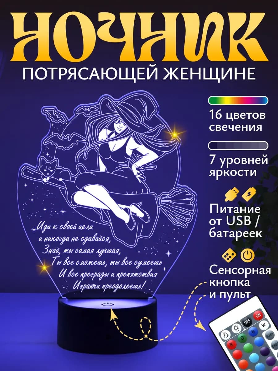 Ночник подарок Лучшей Подруге на 8 марта, день рождения