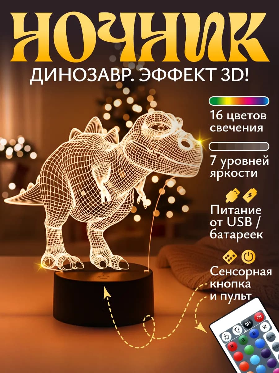 Ночник Динозаврик - подарок сыну, мальчику на 23 февраля