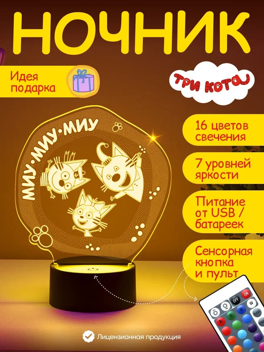 Три Кота подарок мальчику девочке