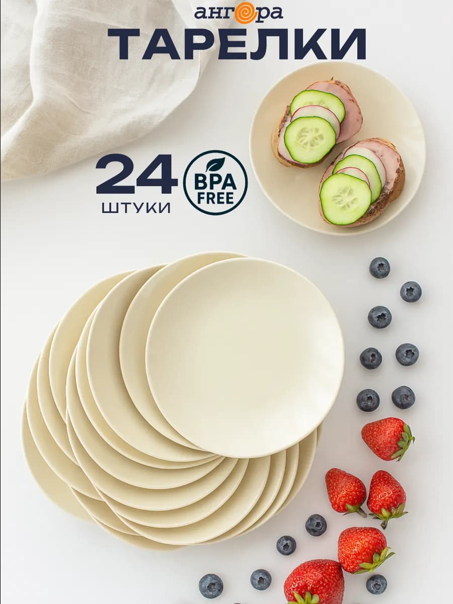 Тарелки пластиковые многоразовые, 24 шт