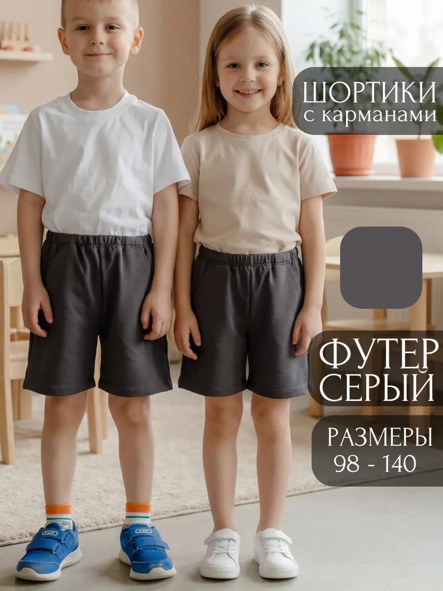 Шорты в детский сад с карманами