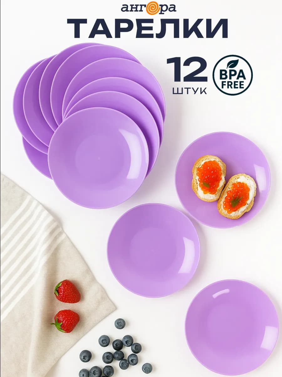Тарелки пластиковые многоразовые, 12 шт
