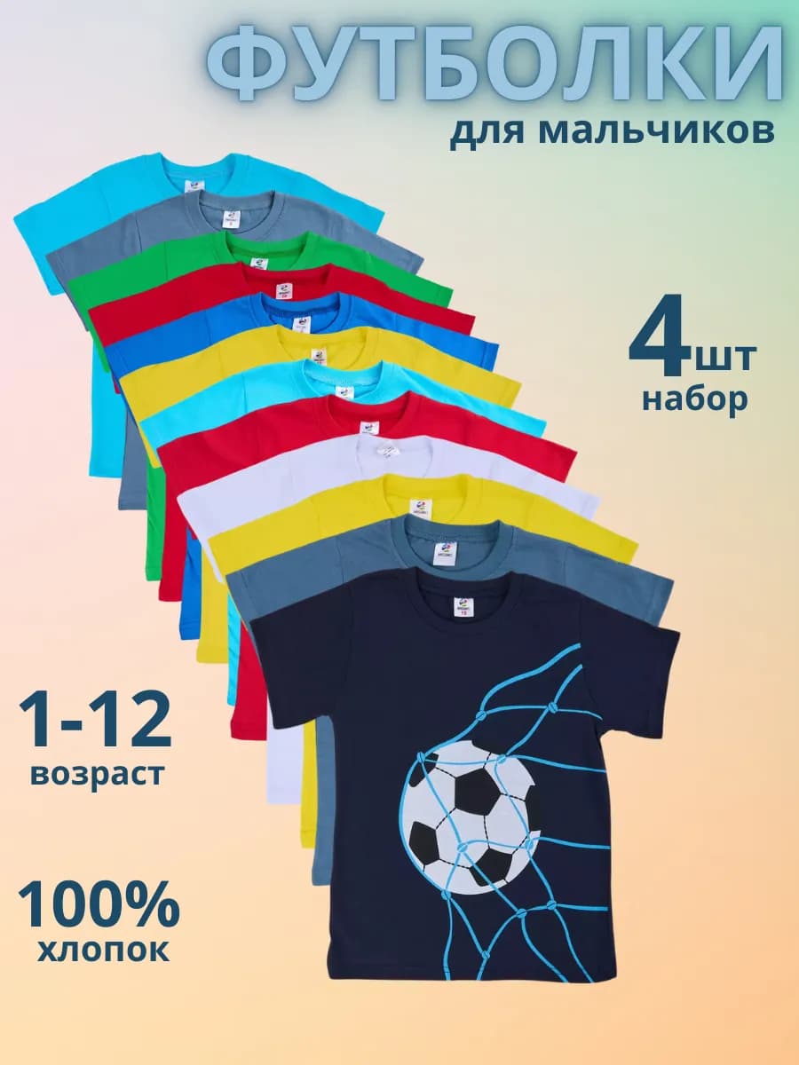 Набор футболок для мальчиков