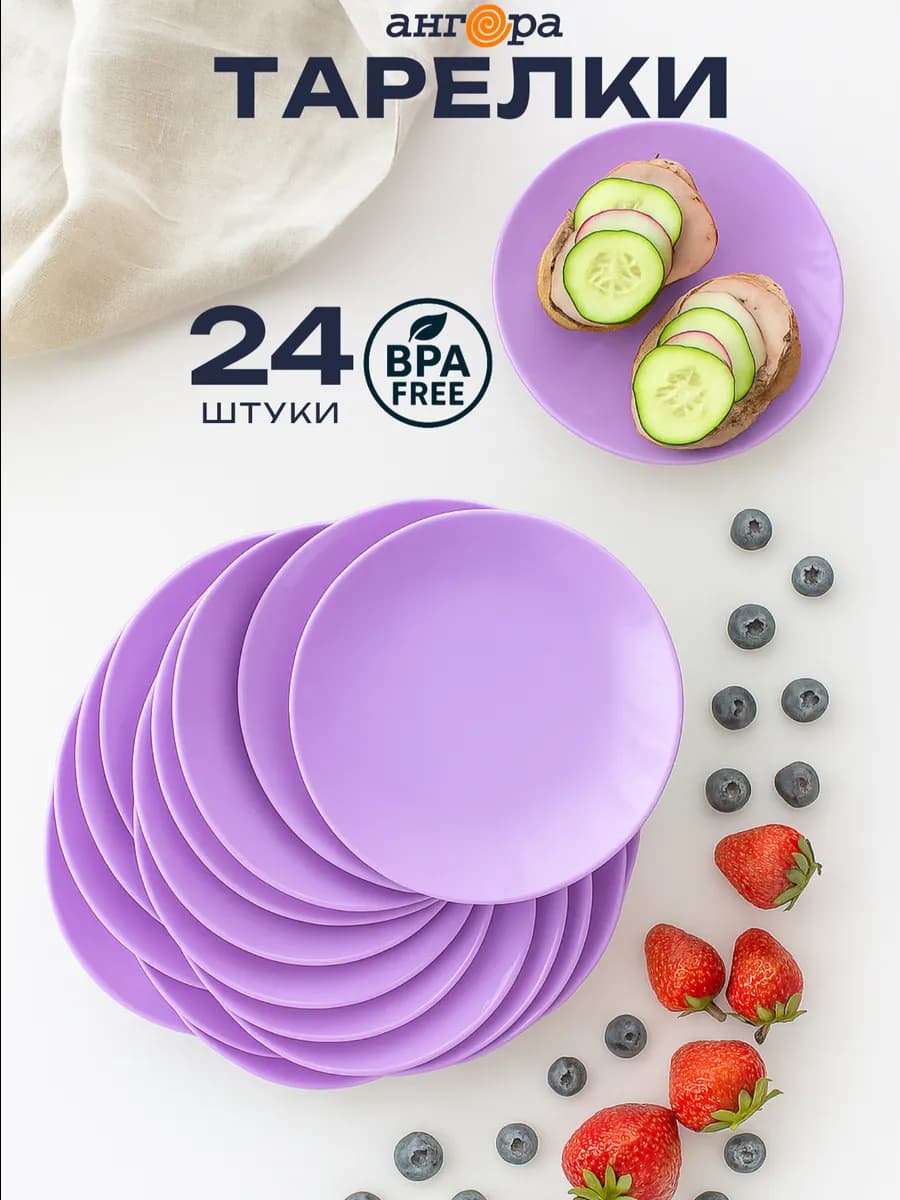 Тарелки пластиковые многоразовые, 24 шт