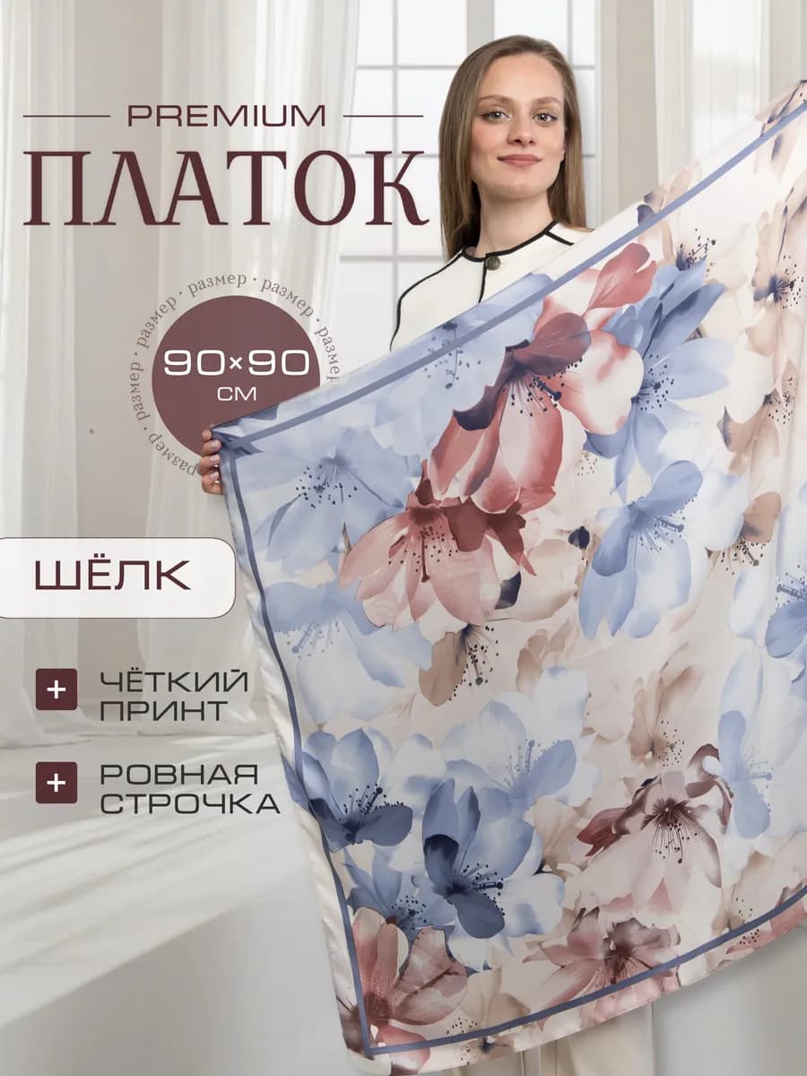 Платок женский летний из шелка