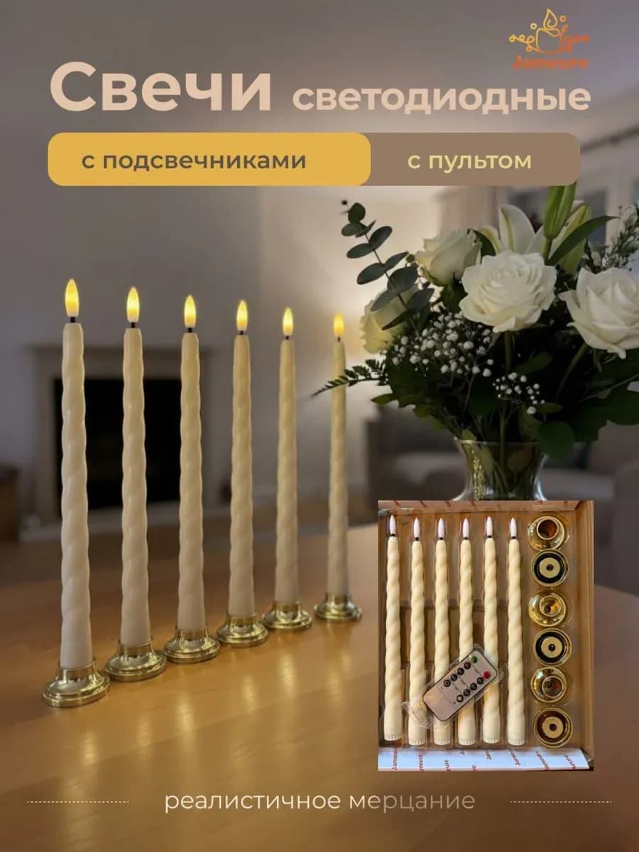 Свечи светодиодные на батарейках с подставкой 6 шт на пульте