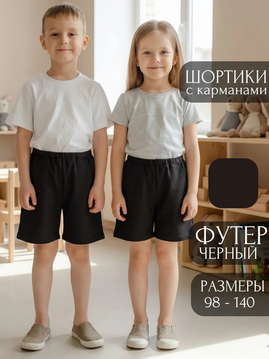 Шорты трикотажные в детский сад и на физкультуру с карманами