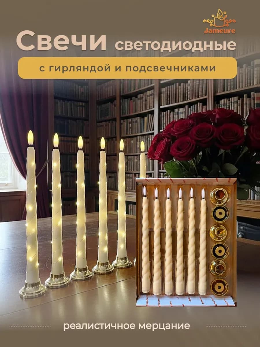 Свечи светодиодные на батарейках с подставкой 6 шт