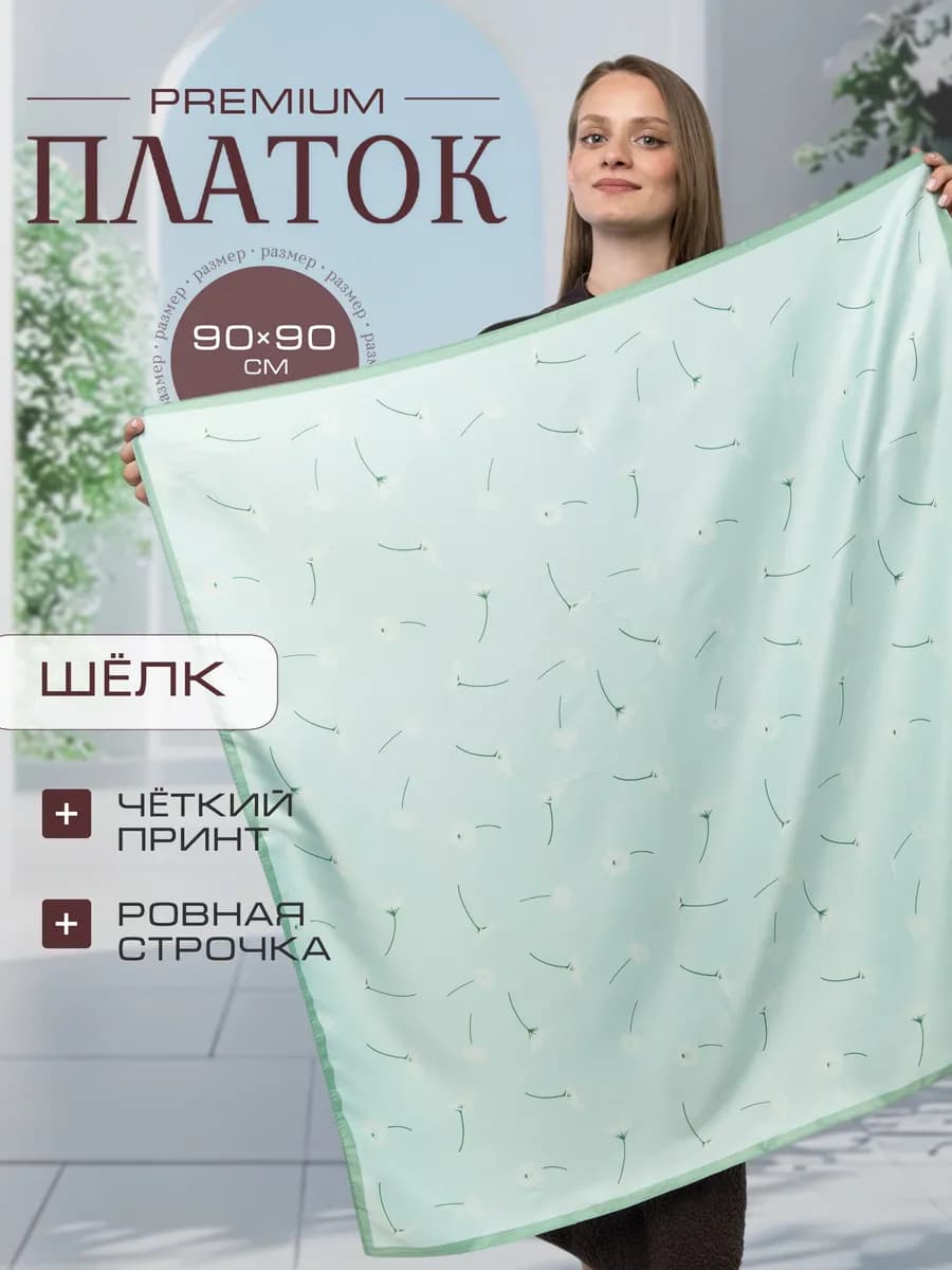 Платок женский летний из шелка