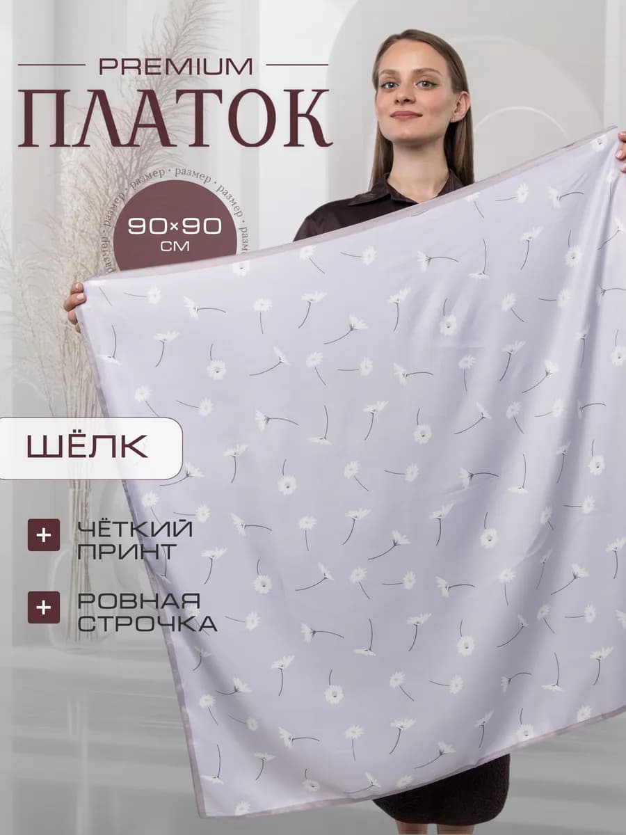 Платок женский летний из шелка