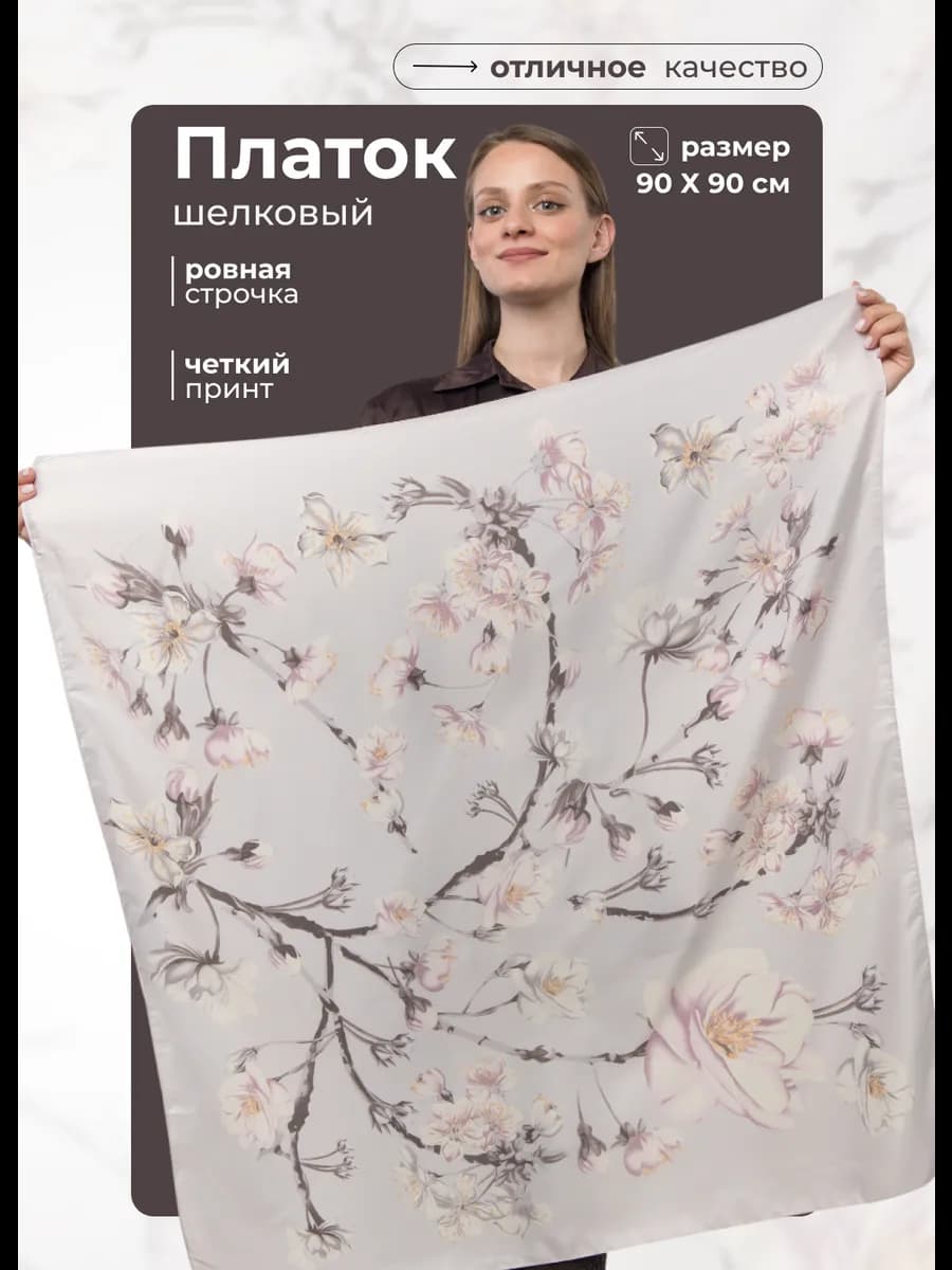 Платок женский летний из шелка