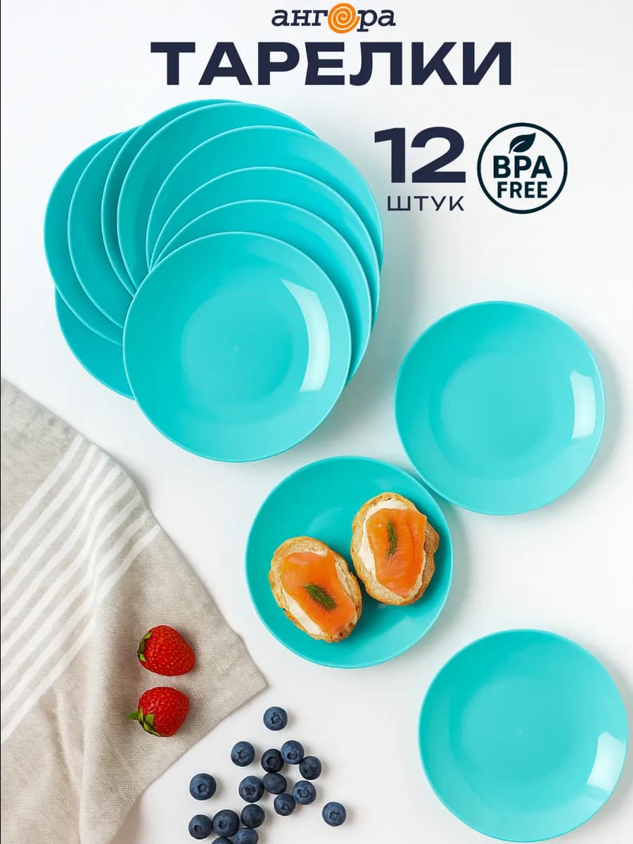 Тарелки пластиковые многоразовые, 12 шт
