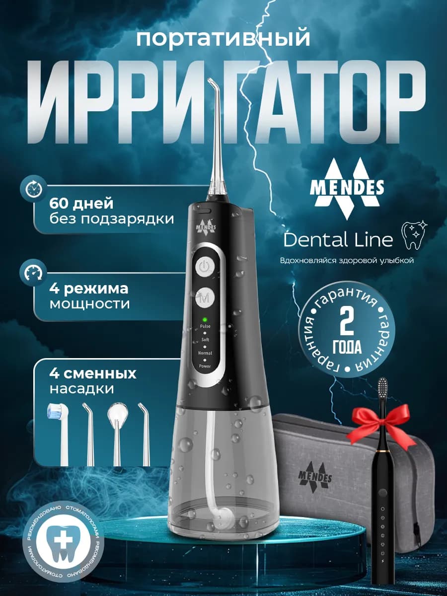 Ирригатор для зубов