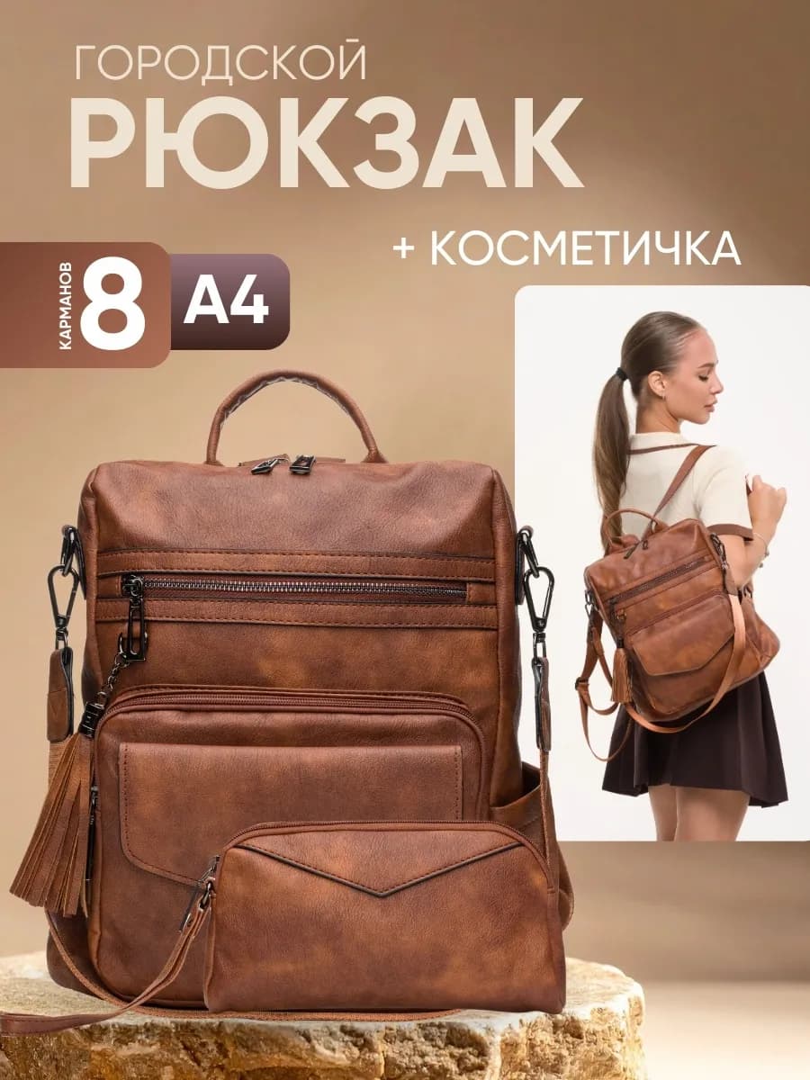 Рюкзак кожаный большой