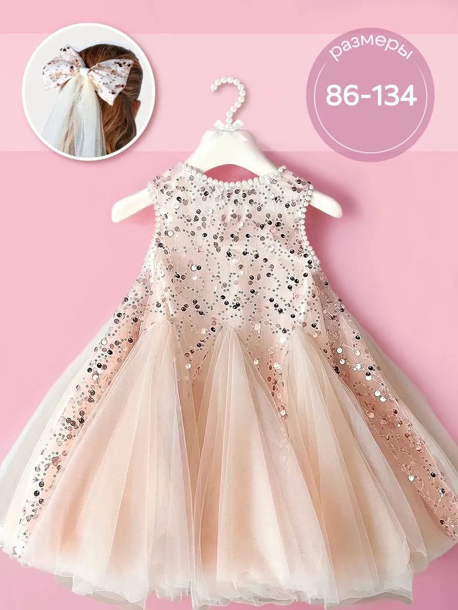 Нарядное платье для девочки пышное праздничное с пайетками