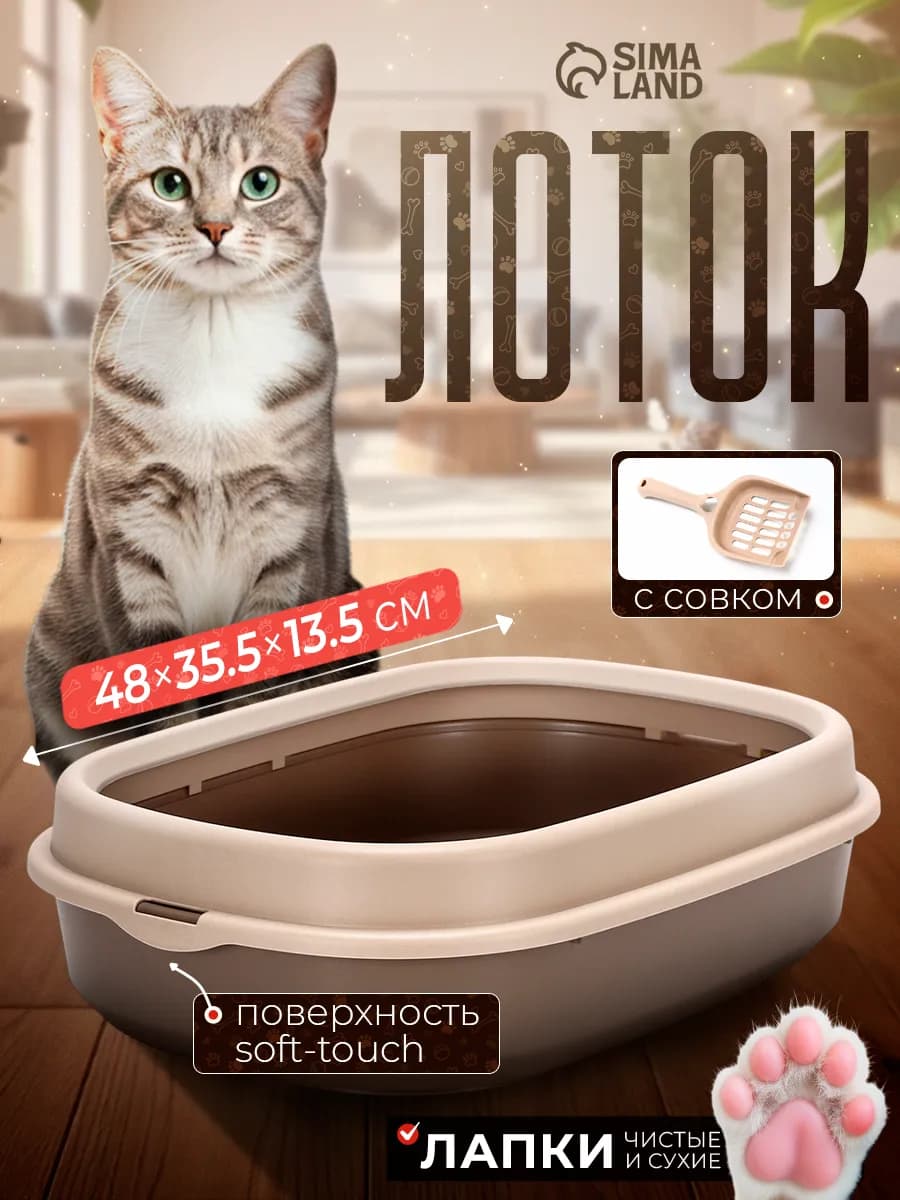 Лоток для кошек Фур-Мур 48×35 5 см с бортом