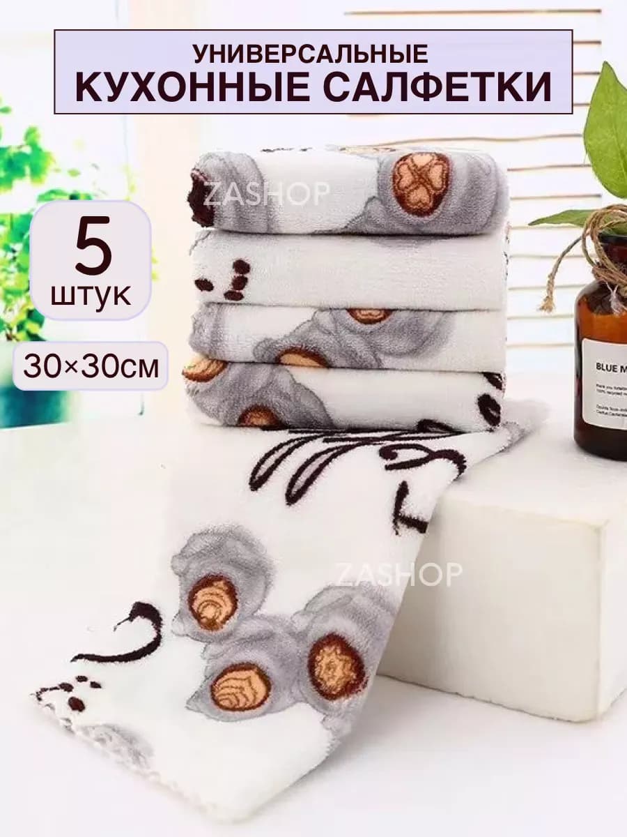 салфетки кухонные тряпки для кухни 30х30
