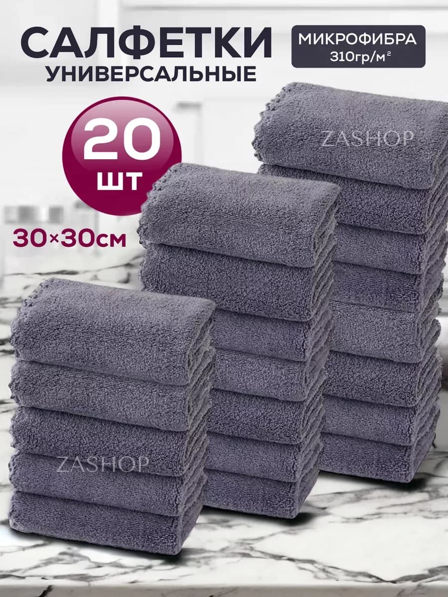 Салфетки для уборки тряпки из микрофибры 20 шт