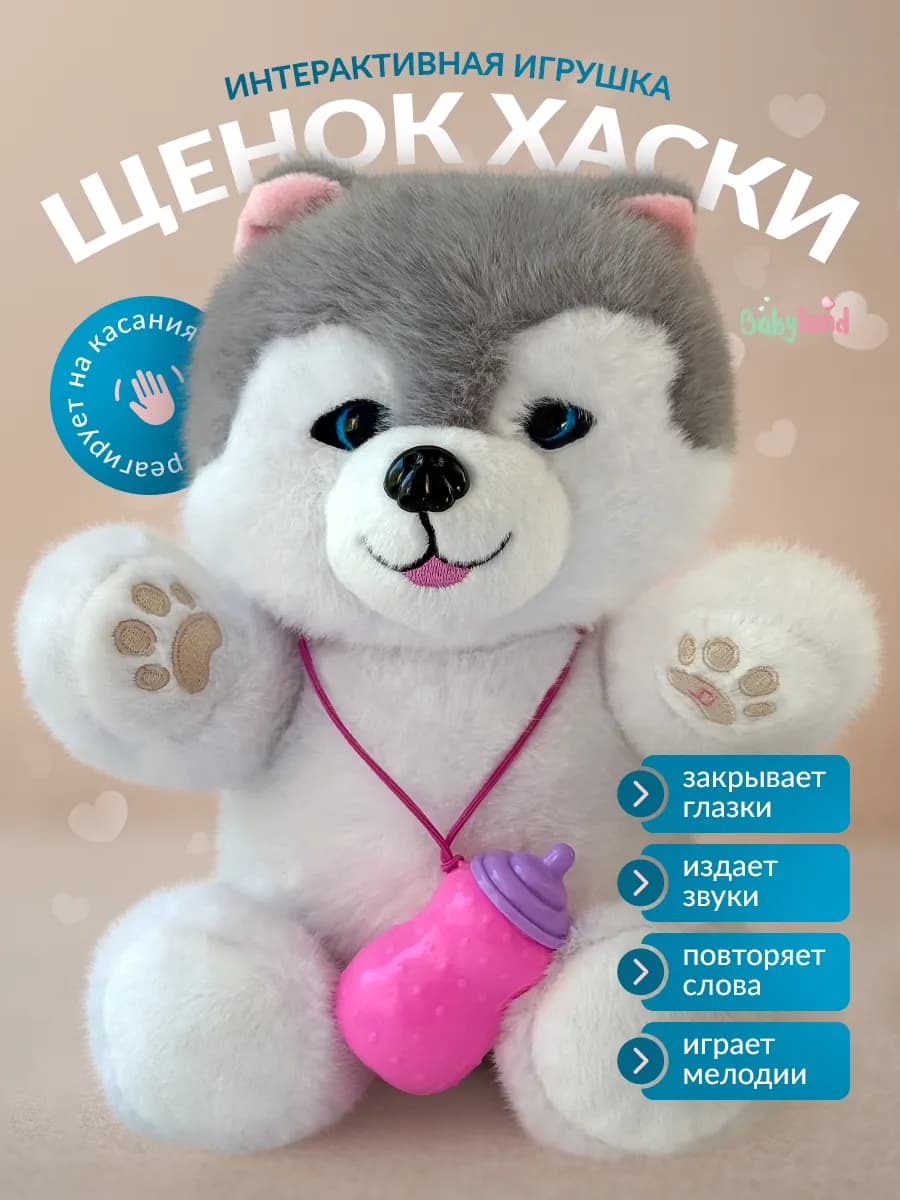 Интерактивная игрушка собака хаски на поводке