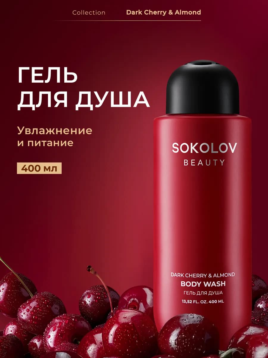 Гель для душа парфюмированный 400 мл