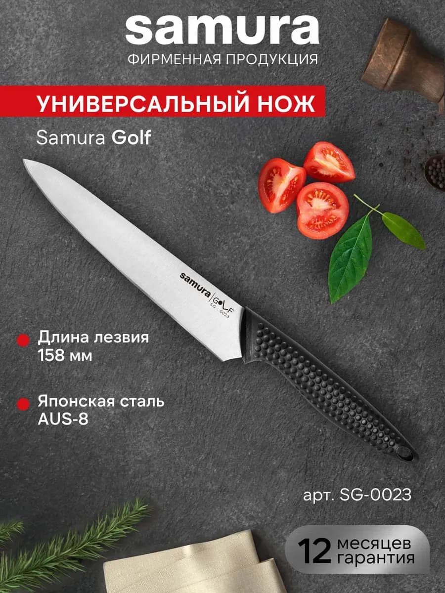 Кухонный нож Универсальный Golf SG-0023