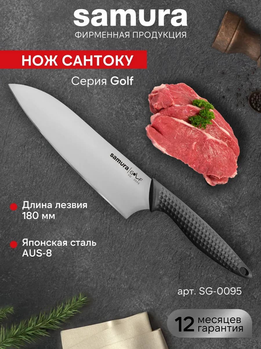 Кухонный нож Сантоку Golf SG-0095