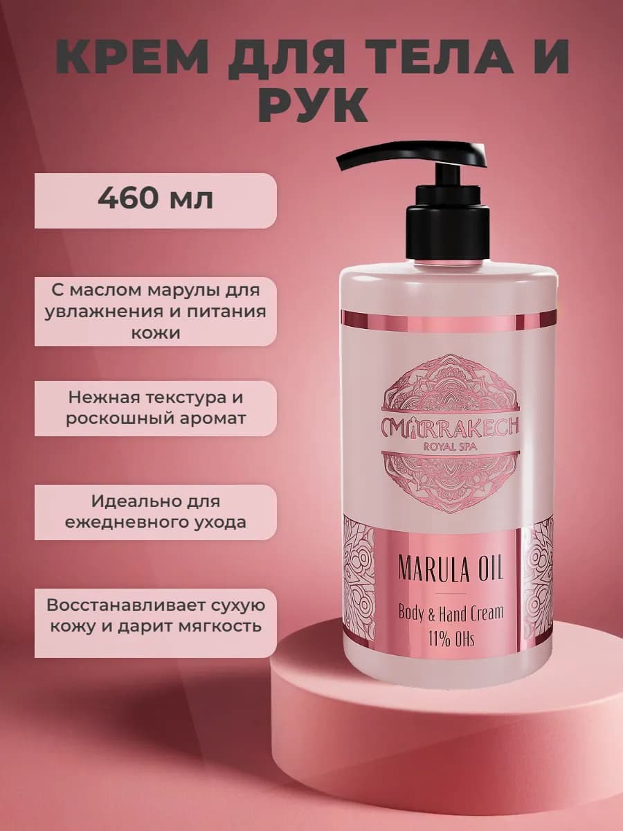 Крем для рук и тела MARULA OIL - фото 1