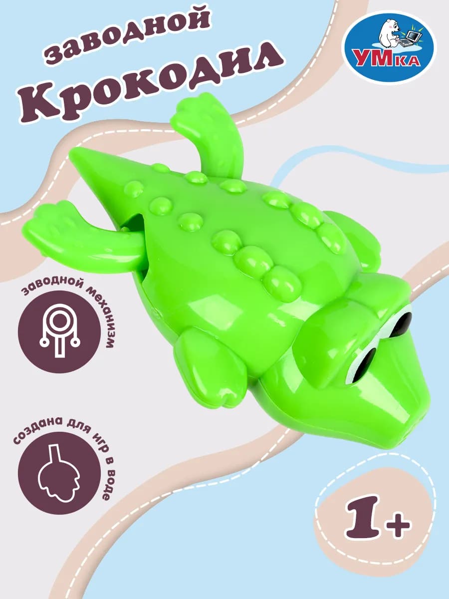 Заводная игрушка для ванной крокодил