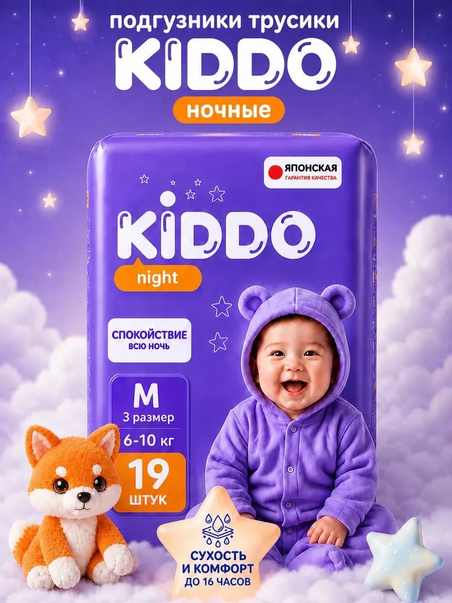 Подгузники трусики Night 3 размер M 6-10 кг 19 шт