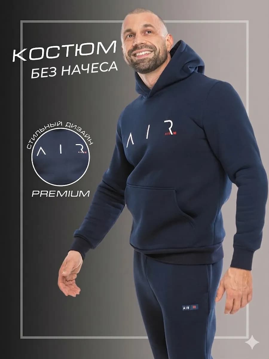 Спортивный костюм без начеса осенний - фото 1