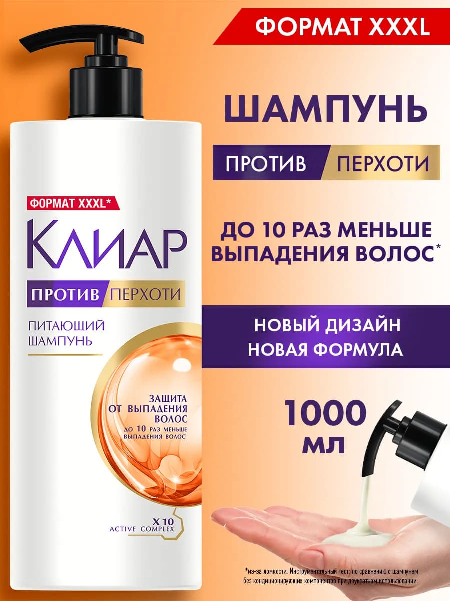 Шампунь для волос женский от перхоти от выпадения волос 1л