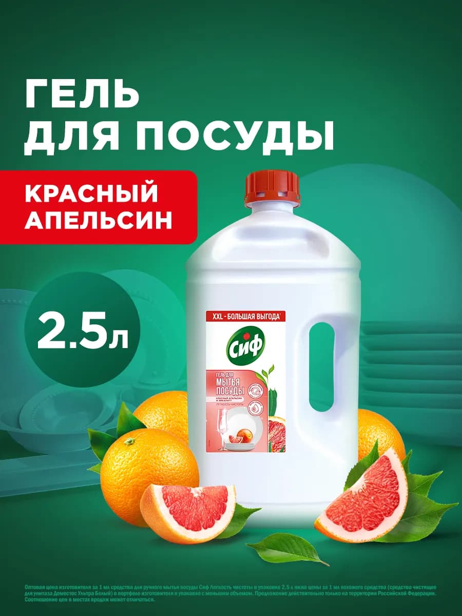Средство для мытья посуды 2,5 литра густое биоразлагаемое
