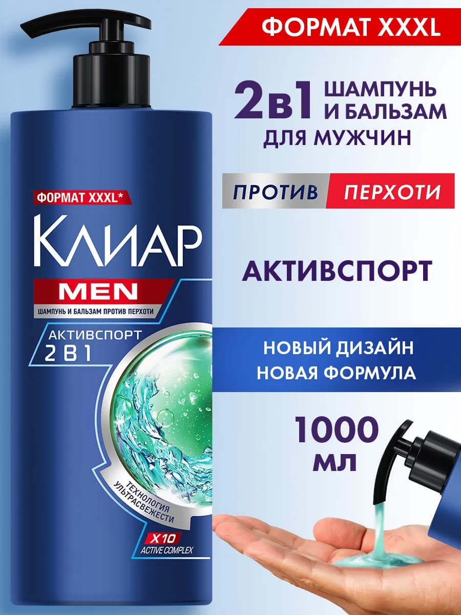 Шампунь и бальзам для волос мужской от перхоти Активспорт 1л