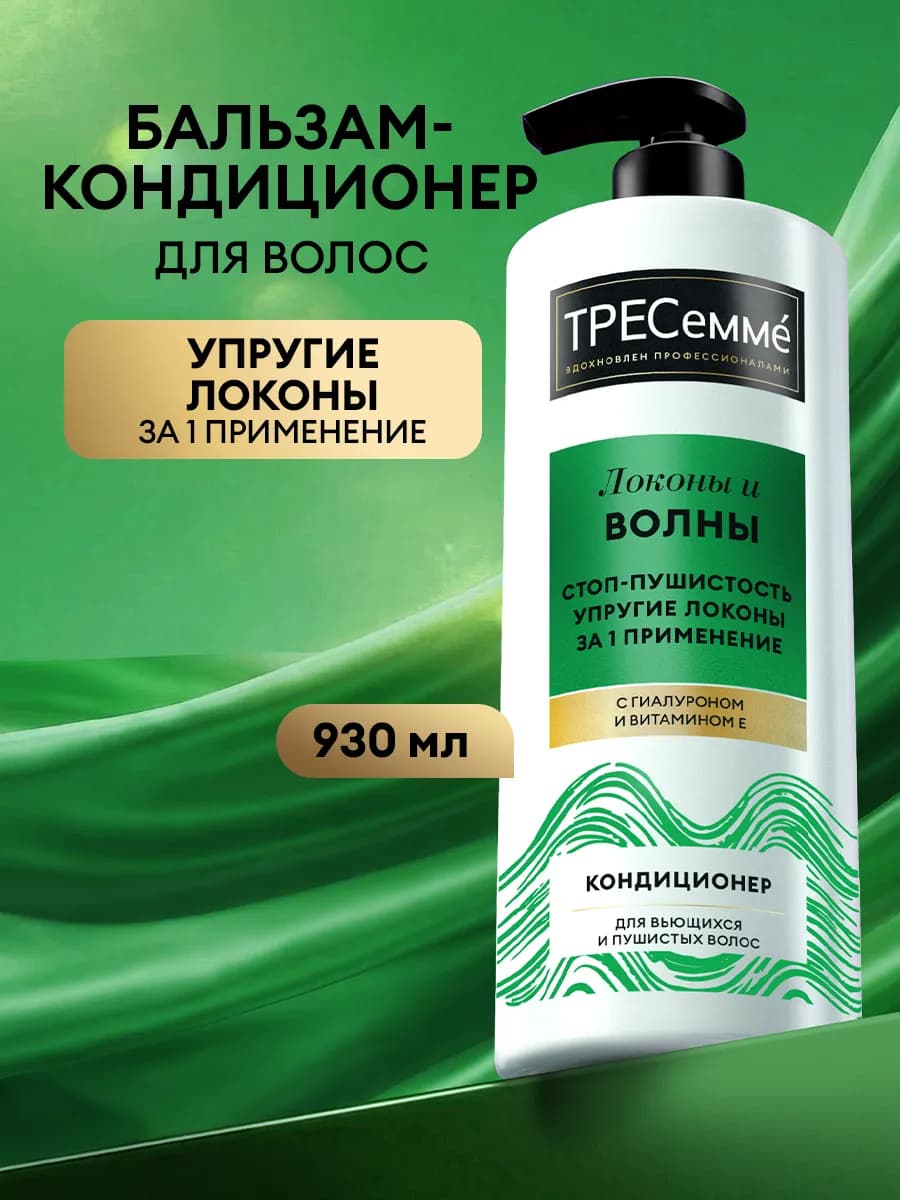 Бальзам для кудрявых и вьющихся волос увлажняющий 930 мл