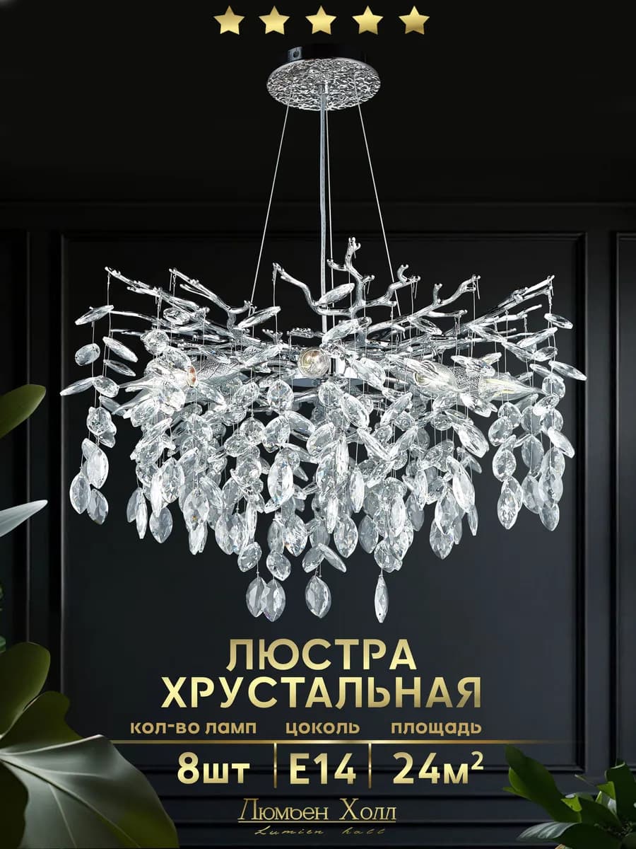 Люстра потолочная для зала, кухни и спальни