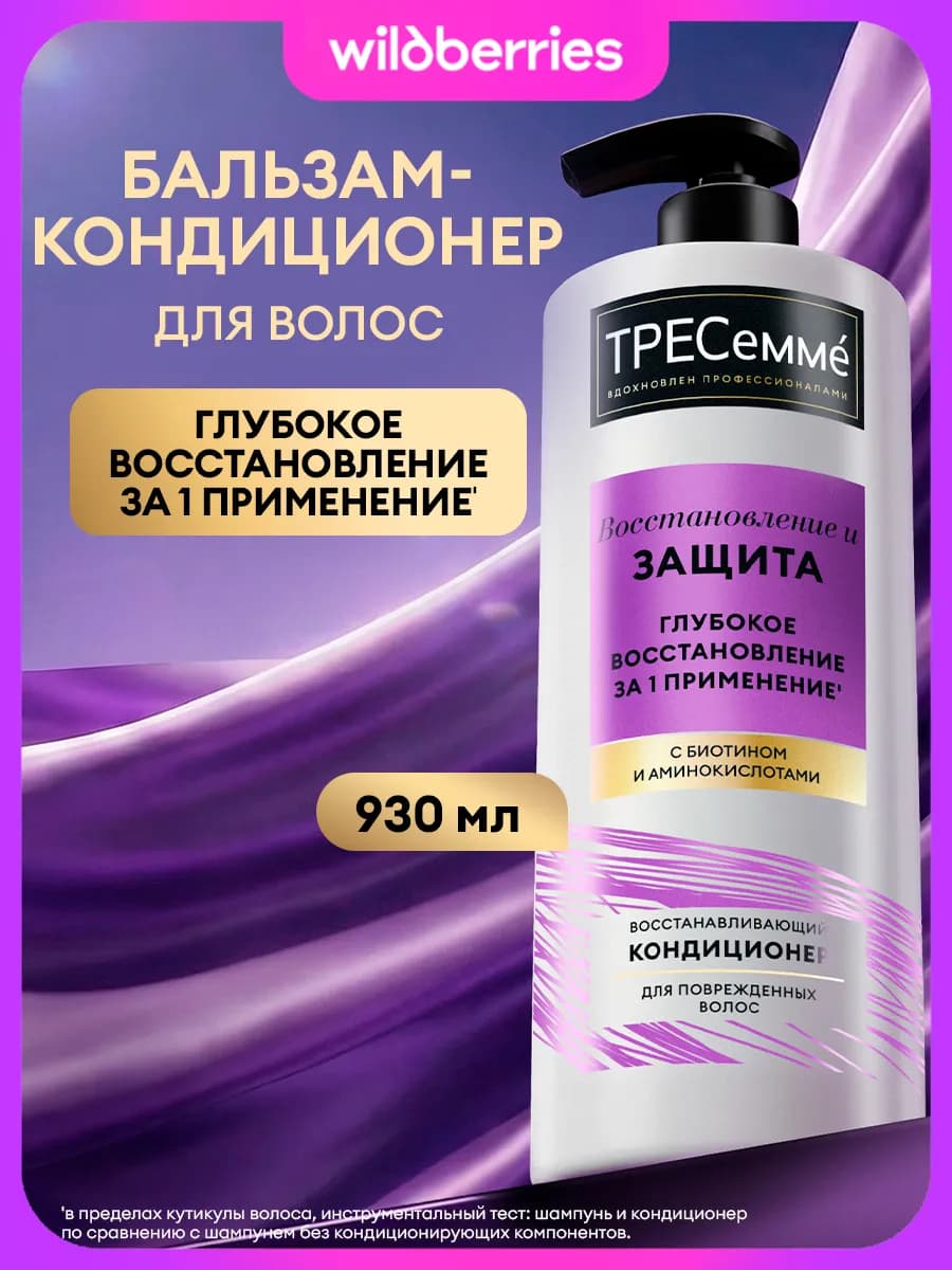 Бальзам для волос женский восстанавливающий 930 мл