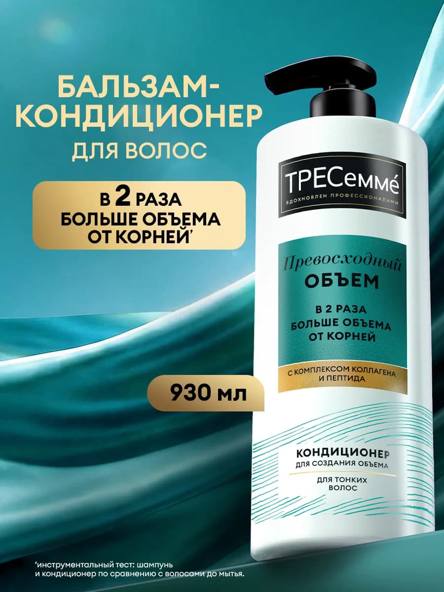 Бальзам для волос женский для объема с коллагеном 930 мл