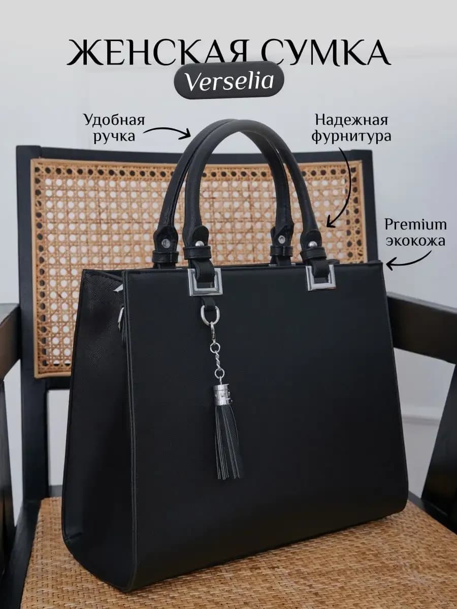 Сумка классическая большая через плечо А4