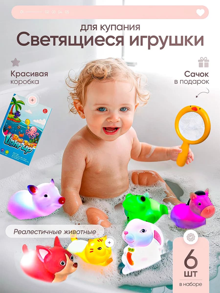 Светящиеся игрушки для ванной фигурки животных