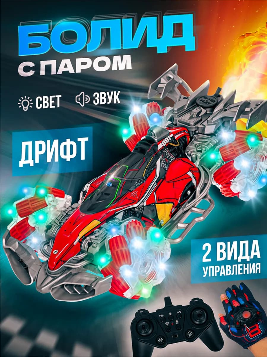 Машинка на пульте управления