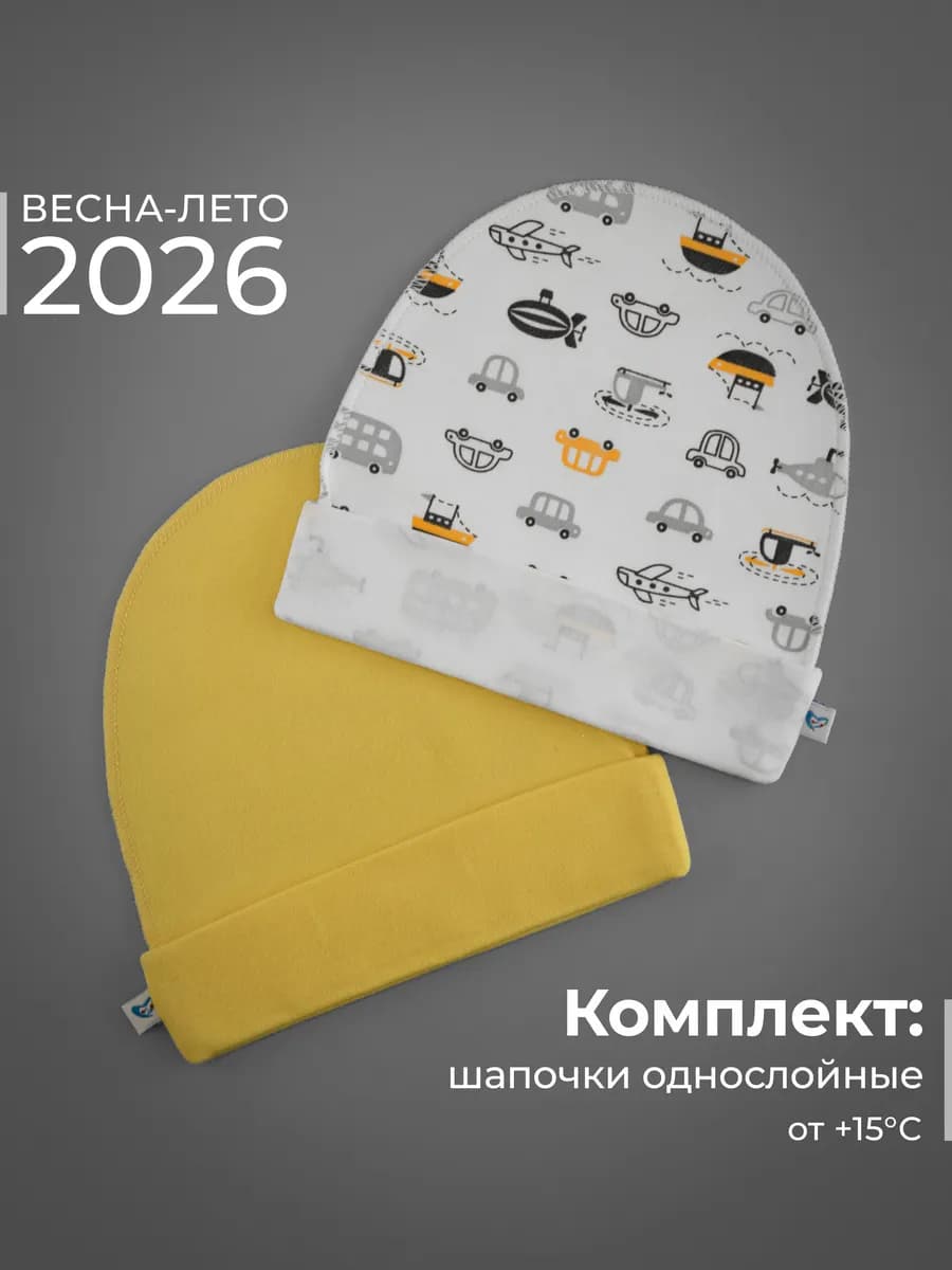 Шапочки для новорожденных детские чепчики на выписку